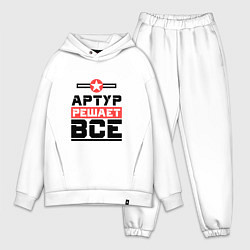 Мужской костюм оверсайз Артур решает все, цвет: белый