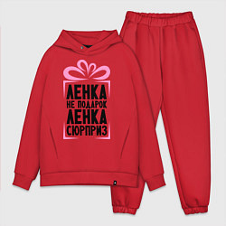 Мужской костюм оверсайз Ленка не подарок, цвет: красный