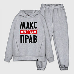 Мужской костюм оверсайз Макс всегда прав, цвет: меланж