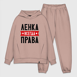 Мужской костюм оверсайз Ленка всегда права, цвет: пыльно-розовый