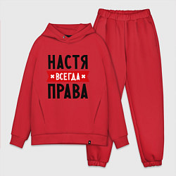 Мужской костюм оверсайз Настя всегда права, цвет: красный