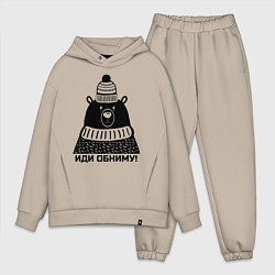 Мужской костюм оверсайз Медведь обнимака, цвет: миндальный