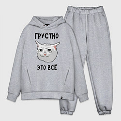 Мужской костюм оверсайз Грустный котик