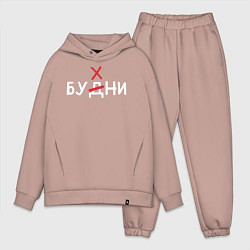Мужской костюм оверсайз Будни бухни, цвет: пыльно-розовый