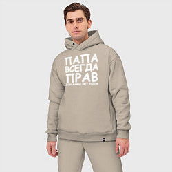 Мужской костюм оверсайз Папа всегда прав, цвет: миндальный — фото 2