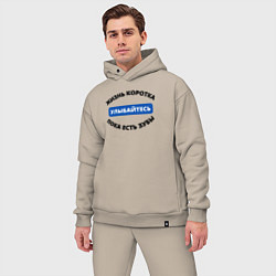 Мужской костюм оверсайз Улыбайтесь пока есть зубы, цвет: миндальный — фото 2