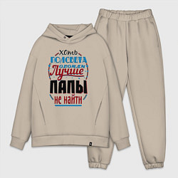 Мужской костюм оверсайз ЛУЧШИЙ ПАПА В МИРЕ