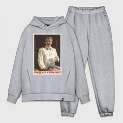 Мужской костюм оверсайз Сталин оптимист