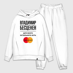 Мужской костюм оверсайз Владимир бесценен, для всего остального есть Масте, цвет: белый