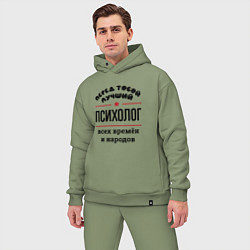 Мужской костюм оверсайз Перед тобой лучший психолог - всех времён и народо, цвет: авокадо — фото 2