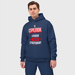 Мужской костюм оверсайз Надпись: я стрелок, а какая твоя суперсила?, цвет: тёмно-синий — фото 2