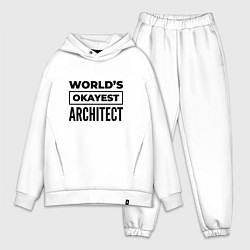 Мужской костюм оверсайз The worlds okayest architect, цвет: белый