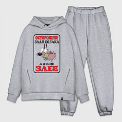 Мужской костюм оверсайз Осторожно злая собака, цвет: меланж