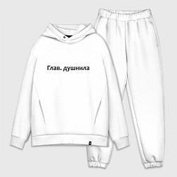 Мужской костюм оверсайз Глав душнила - темная