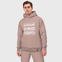 Мужской костюм оверсайз Мативация нужно поднять, цвет: пыльно-розовый — фото 2