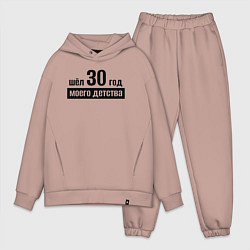 Мужской костюм оверсайз Шёл 30 год моего детства, цвет: пыльно-розовый