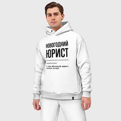 Мужской костюм оверсайз Новогодний юрист: определение, цвет: белый — фото 2