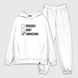 Мужской костюм оверсайз Свободен занят: гимнастика