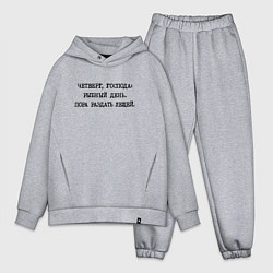 Мужской костюм оверсайз Четверг господа: рыбный день - пора раздать лещей