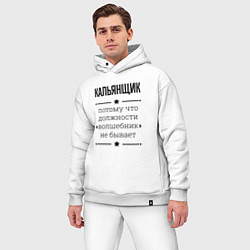 Мужской костюм оверсайз Кальянщик должность волшебник, цвет: белый — фото 2