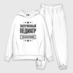 Мужской костюм оверсайз Заслуженный педиатр галактики
