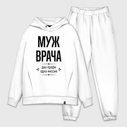 Мужской костюм оверсайз Муж врача два профи