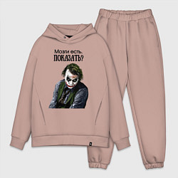 Мужской костюм оверсайз Мозги есть показать, цвет: пыльно-розовый