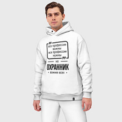 Мужской костюм оверсайз Охранник важнее всех, цвет: белый — фото 2
