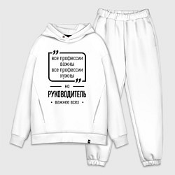 Мужской костюм оверсайз Руководитель важнее всех