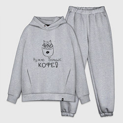 Мужской костюм оверсайз Кофе-кот