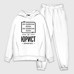 Мужской костюм оверсайз Юрист важнее всех, цвет: белый