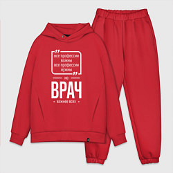 Мужской костюм оверсайз Врач нужнее всех, цвет: красный
