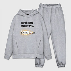 Мужской костюм оверсайз Слова больнее пуль, цвет: меланж