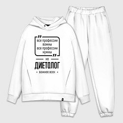 Мужской костюм оверсайз Диетолог важнее всех