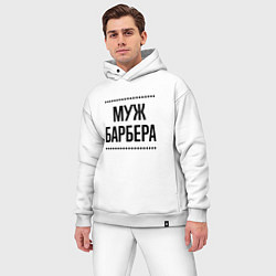Мужской костюм оверсайз Муж барбера на светлом, цвет: белый — фото 2