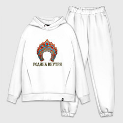 Мужской костюм оверсайз Кокошник: родина внутри, цвет: белый