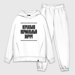 Мужской костюм оверсайз Нереально нормальный хирург