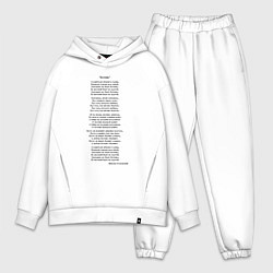 Мужской костюм оверсайз Текст песни Катюша