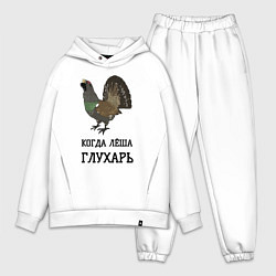 Мужской костюм оверсайз Лёша глухарь, цвет: белый