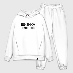 Мужской костюм оверсайз Шизика