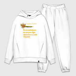 Мужской костюм оверсайз Бури обратятся к славе России Ушаков желтый арт