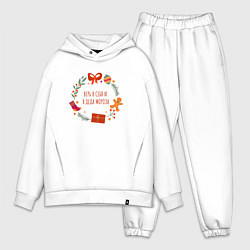 Мужской костюм оверсайз Верь в себя и деда мороза