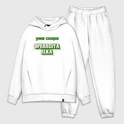 Мужской костюм оверсайз Опереция ёлка, цвет: белый