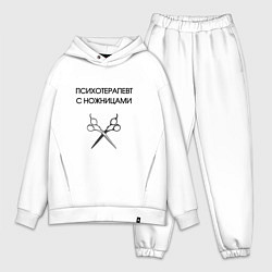 Мужской костюм оверсайз Психотерапевт с ножницами парикмахер, цвет: белый