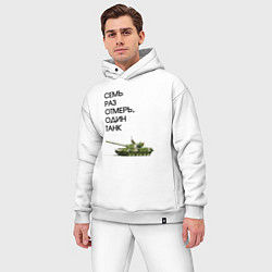 Мужской костюм оверсайз Семь раз отмерь танк, цвет: белый — фото 2