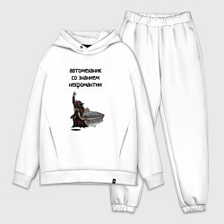 Мужской костюм оверсайз Автомеханик некромант, цвет: белый