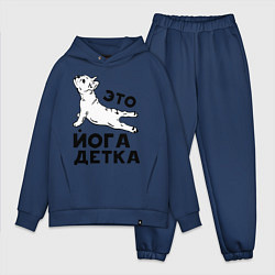 Мужской костюм оверсайз Это йога детка