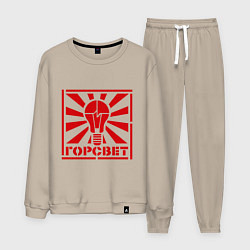 Костюм хлопковый мужской Горсвет, цвет: миндальный