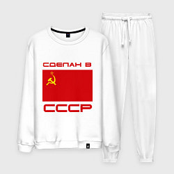 Костюм хлопковый мужской Сделан в СССР, цвет: белый