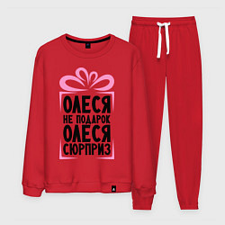 Костюм хлопковый мужской Олеся не подарок, цвет: красный